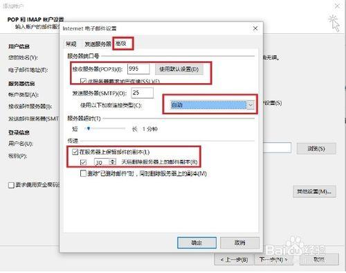 新郵件系統上線後設置outlook郵件客戶端