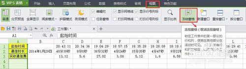 在Excel中如何固定標題