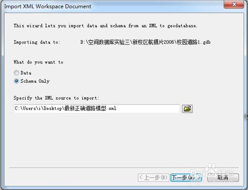 如何使用ArcGIS Diagrammer設計空間數據庫框架