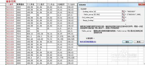 excel中vlookup函數的使用方法（圖解詳細說明）