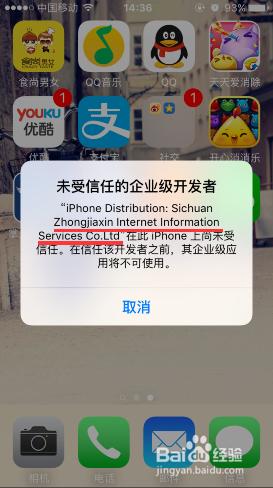 解決iOS9打開APP提示未受信任的企業級應用！
