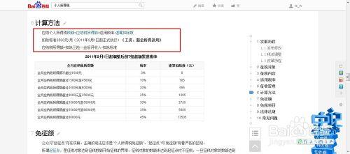 EXCEL如何製作2014版最新個人所得稅計算器