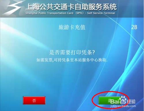 上海旅遊卡自助充值
