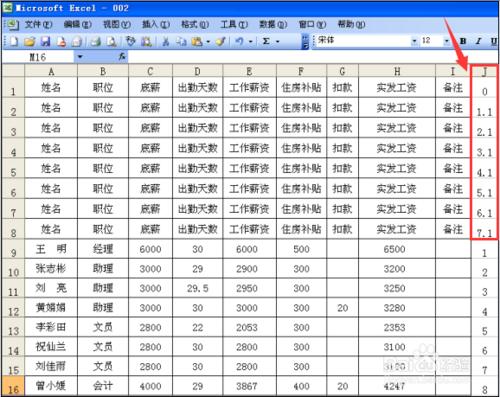 如何簡單快速的製作工資條