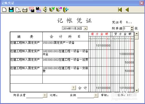 固定資產購入會計處理