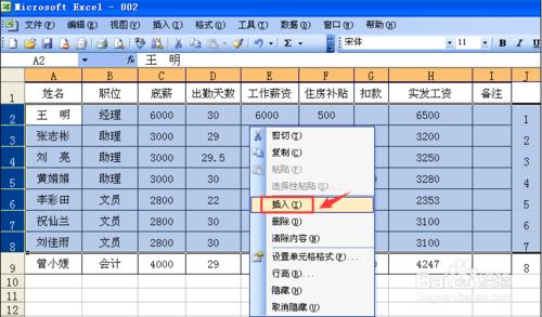 如何簡單快速的製作工資條