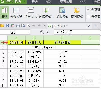 在Excel中如何固定標題