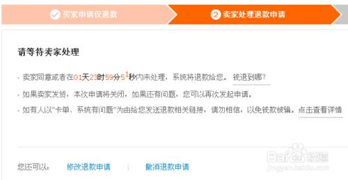 淘寶網、天貓商城網上購物退款、退貨流程和方法