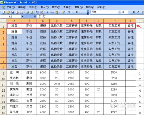 如何簡單快速的製作工資條