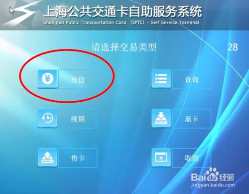 上海旅遊卡自助充值
