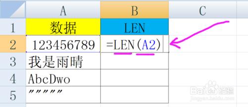 LEN函數統計字符串中的字符個數