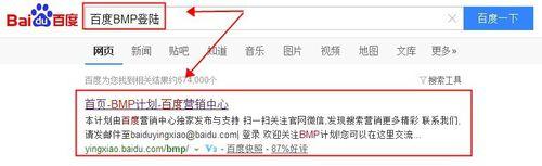 怎麼加入百度BMP計劃徵文(百度營銷中心)