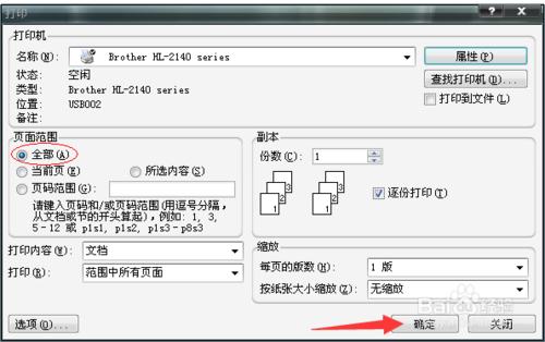 如何使用打印機雙面打印功能