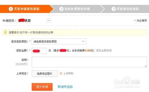 淘寶購物如何申請退款/申請退部分貨款