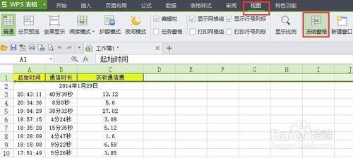 在Excel中如何固定標題