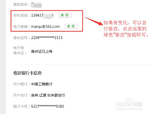 如何修改帳戶信息
