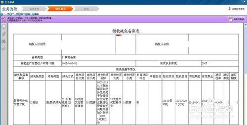 教育勞務免徵營業稅網上備案流程