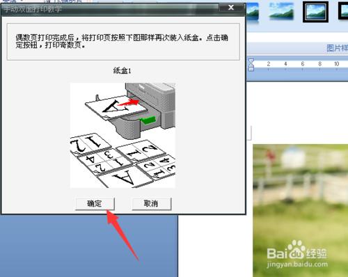 如何使用打印機雙面打印功能