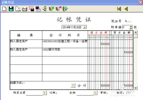 固定資產購入會計處理