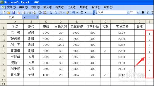 如何簡單快速的製作工資條