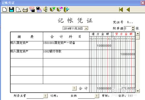 固定資產購入會計處理