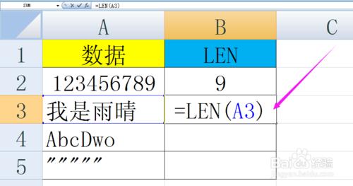 LEN函數統計字符串中的字符個數