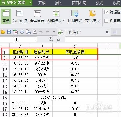 在Excel中如何固定標題