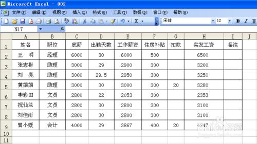 如何簡單快速的製作工資條