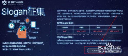 怎麼加入百度BMP計劃徵文(百度營銷中心)