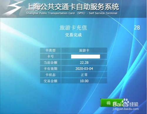 上海旅遊卡自助充值