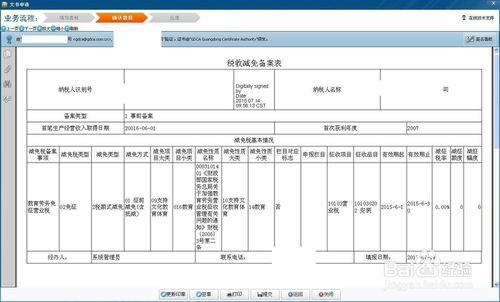 教育勞務免徵營業稅網上備案流程