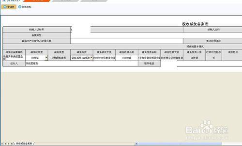 教育勞務免徵營業稅網上備案流程