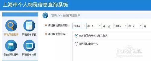 上海個人納稅清單查詢