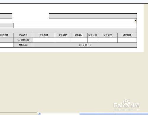 教育勞務免徵營業稅網上備案流程