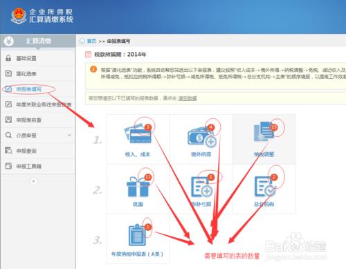 企業所得稅彙算清繳怎麼操作？