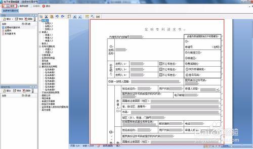 如何在國家專利電子申請CPC客戶端申請專利