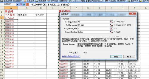 excel中vlookup函數的使用方法（圖解詳細說明）