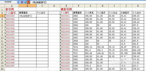 excel中vlookup函數的使用方法（圖解詳細說明）