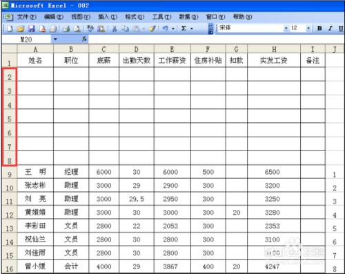 如何簡單快速的製作工資條