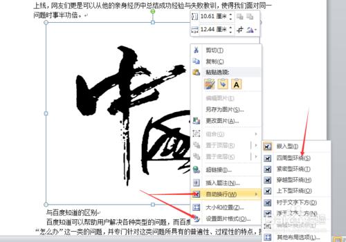 word怎麼調整段落格式及插入圖片的設置