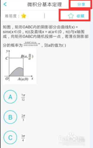 好學生APP使用教程