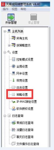 怎樣使用天易成上網行為管理軟件監視文件操作