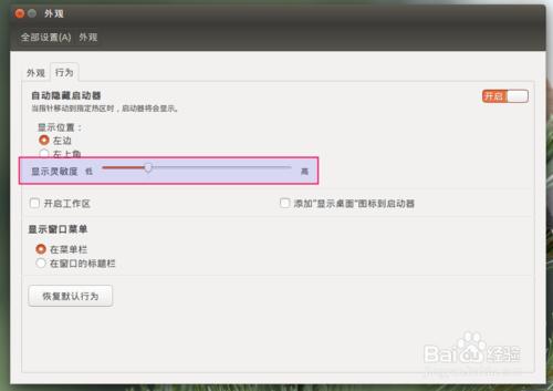 38. Ubuntu15.04啟動器圖標尺寸改變及隱藏