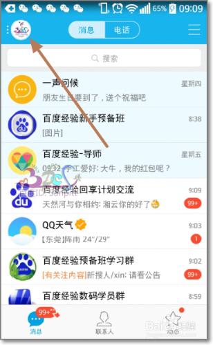 怎麼取消qq好友生日提醒、QQ一聲問候功能