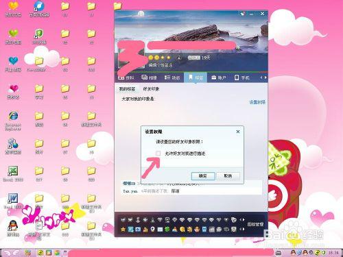 如何關閉qq好友印象？