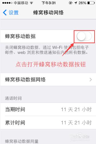 教一教你如何關閉App軟件的蜂窩移動數據。