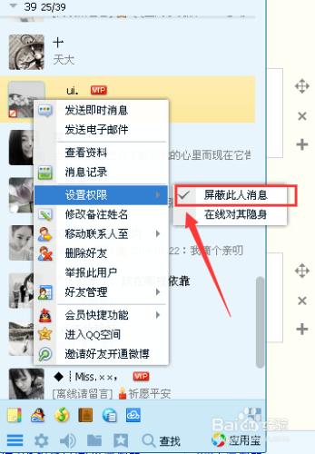 QQ如何取消屏蔽好友消息 怎麼取消屏蔽Q好友消息