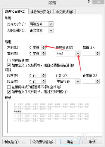 word怎麼調整段落格式及插入圖片的設置