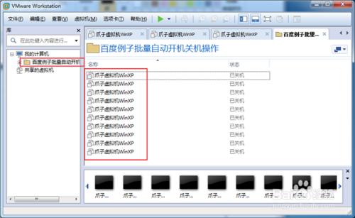 VMware 虛擬機系統自動批量開機關閉操作