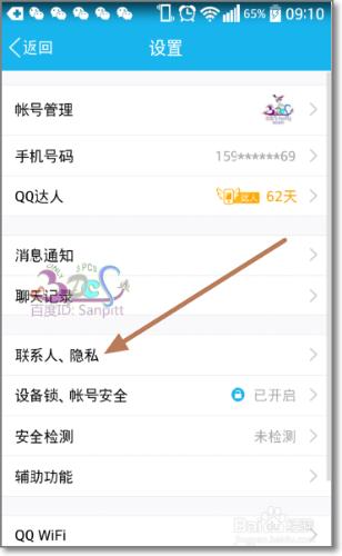 怎麼取消qq好友生日提醒、QQ一聲問候功能